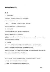 统计学概念公式汇总