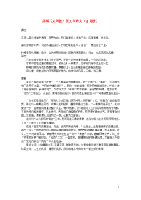 高中语文文言文苏轼定风波原文和译文含赏析