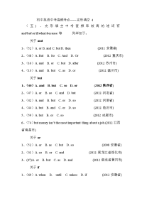 初中英语中考高频考点4