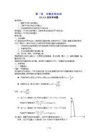 重点全国高中数学一教案