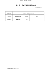 钢筋施工技术交底记录大全