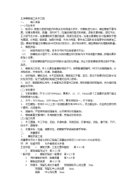 《工程施工土建监理建筑监理资料》主体模板施工技术交底