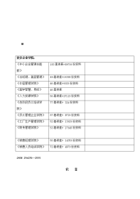 化学水处理主要设备、系统安装质量测量与监控