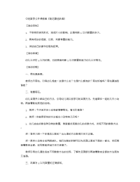 《推荐幼儿园教案》中班数学公开课教案《菊花要送给谁》