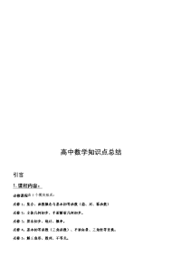 高中数学知识点总结大全(最新版复习资料,经典,全面)