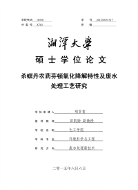 杀螟丹农药芬顿氧化降解特性及废水处理工艺研究