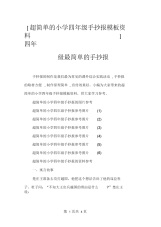 [超简单的小学四年级手抄报模板资料]四年级最简单的手抄报