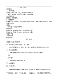 南戴河小学活页教案纸