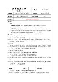 工艺工法qc住宅楼剪力墙混凝土浇筑施工技术交底