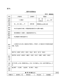 护理教育学说课