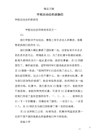 学校运动会的表扬信