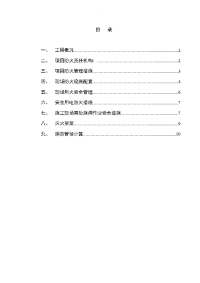 临时消防计划施工组织计划