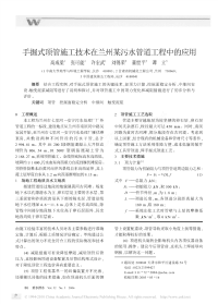 手掘式顶管施工技术在兰州某污水管道工程中的应用_高成梁