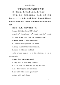 初中语听力练习试题带答案