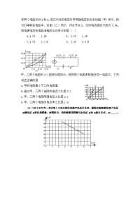 初中阶段伏安特性曲线练习