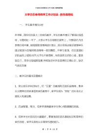 大学音乐老师教学工作计划表