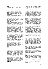 新教师招考小学语文古诗词识记