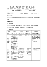 卧龙寺小学杨新科科学导学案