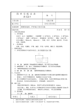 楼梯地面、栏杆施工技术交底