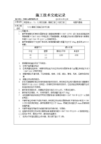 脚手架工程(基础)施工技术交底no.010