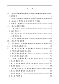 某机场航站楼安装工程施工组织设计方案