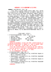 高中语文课外古诗文新课标卷Ⅰ文言文试题详解与文言文译注