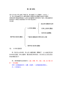 小学教案——消化系统