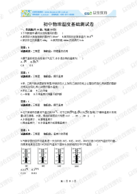 初中物理温度基础测试卷含答案