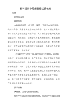 教科版初中思想品德优秀教案