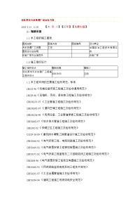 河北某市污水处理厂试运行方案资料