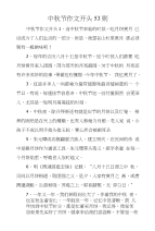 中秋节作文开头53则