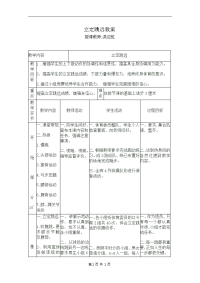 初中立定跳远教案-2