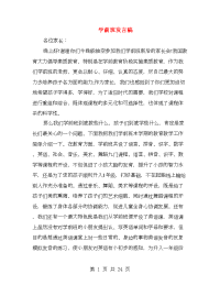 学前班发言稿(精选多篇)