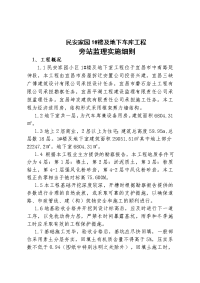 民安1楼旁站监理方案