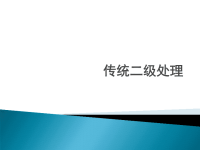 生活污水处理2活性污泥法