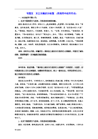 专题五  文言文概括分析题  (普通高中适用)