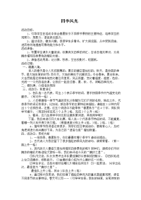 小学语文实践活动教案