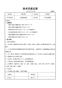 一般砖砌体砌筑施工交底记录