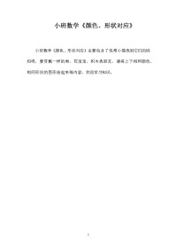 小班数学《颜色、形状对应》