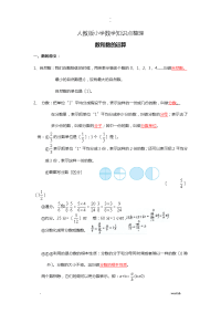 小学数学主要知识点人教版