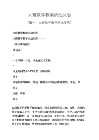 大班数学教案活动反思.docx