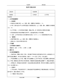 建筑施工技术交底记录大全范本-