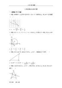 初中数学三角函数综合练习试题