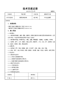 《建筑施工技术交底大全资料》防雷及接地安装交底记录