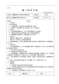 全套施工技术交底记录大全