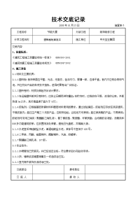 塑料板地面施工交底记录