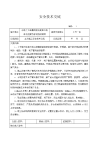 路基施工安全专业技术交底1