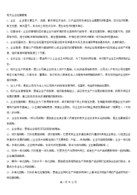 企业经营管理复习资料(总的复习资料)