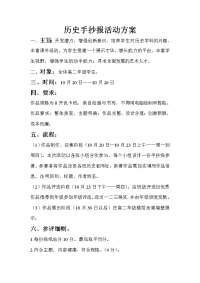 历史手抄报活动方案.doc