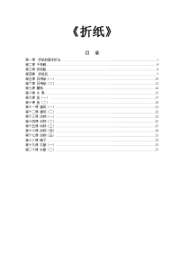 【精品】教孩子手工折纸--小学生折纸教程校本教材
